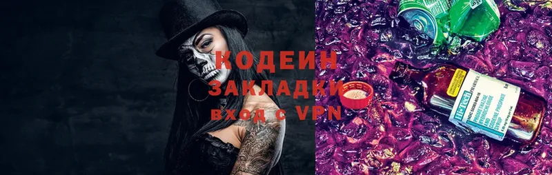 Codein Purple Drank  mega сайт  Новошахтинск 